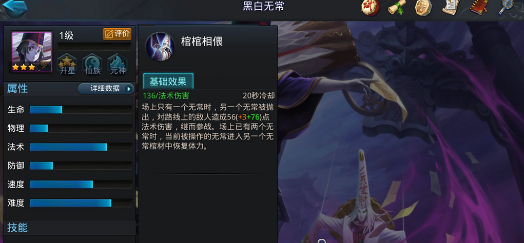 乱斗西游黑白无常怎么玩 乱斗西游黑白无常怎么玩