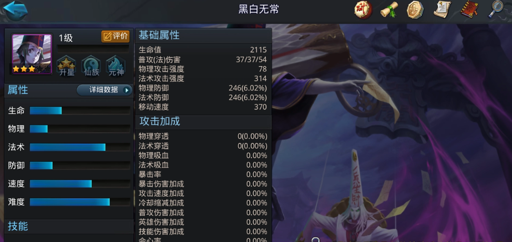 乱斗西游黑白无常怎么玩