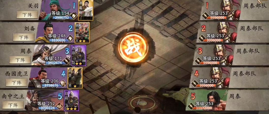 攻城掠地周泰副本怎么打 攻城掠地周泰副本怎么打