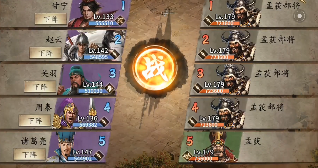 攻城掠地179孟获副本怎么打