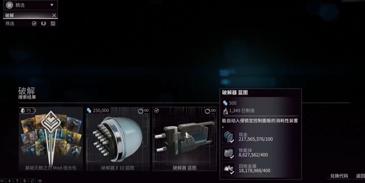 星际战甲间谍任务怎么做 星际战甲间谍任务怎么做