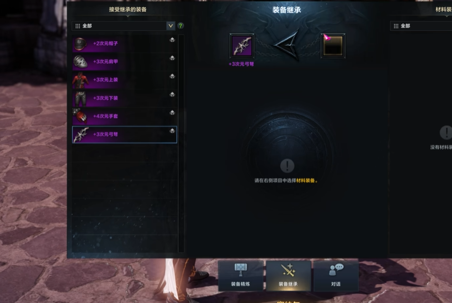 失落的方舟装备1100怎么提升