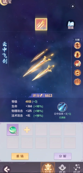 长安幻想神宫需要什么特技