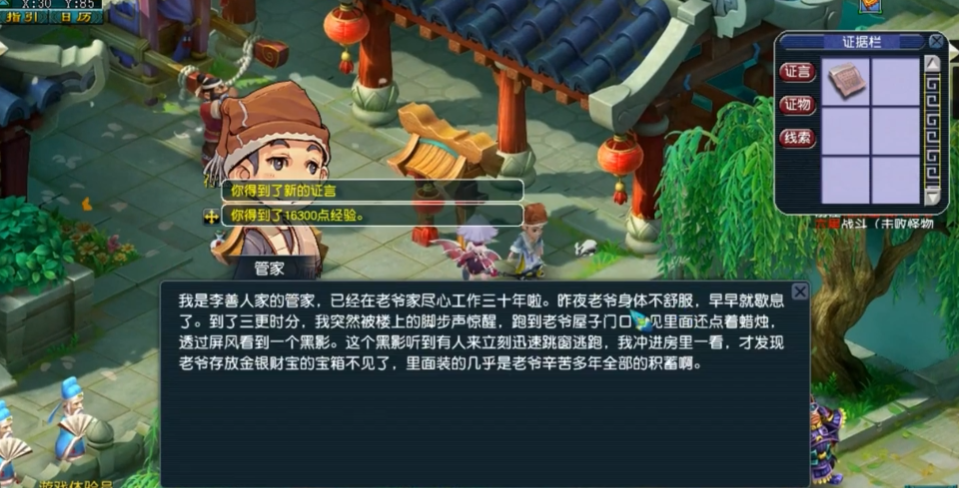 梦幻西游如何触发建邺探案