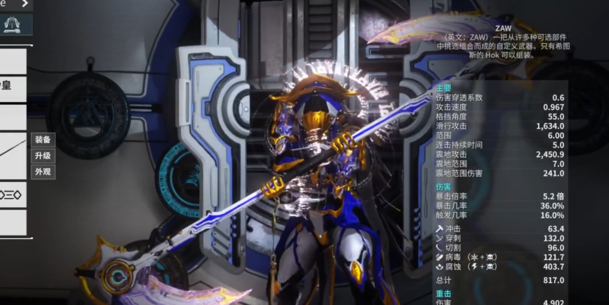 星际战甲6段近战武器推荐什么