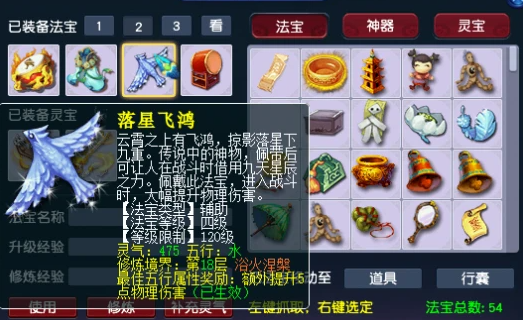 梦幻西游五开带什么法宝