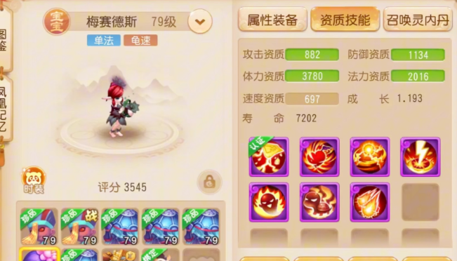 梦幻西游手游花妖上什么内丹