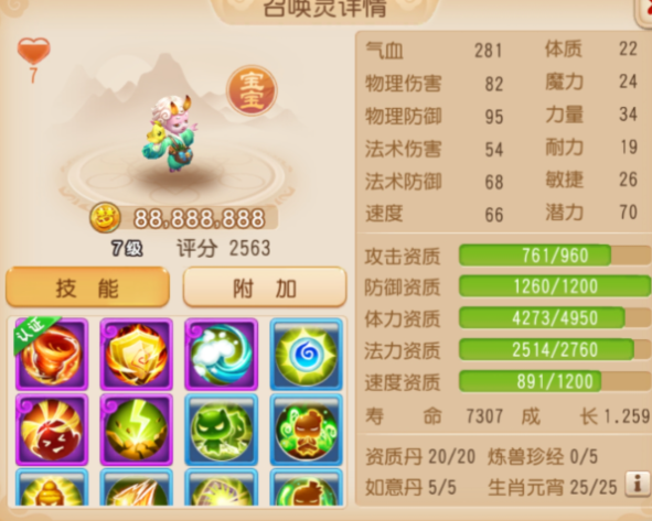 梦幻西游手游花妖上什么内丹 梦幻西游手游花妖上什么内丹