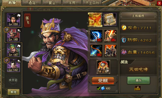 攻城掠地张飞穿什么装备