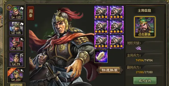 攻城掠地85级用什么武将好 攻城掠地85级用什么武将好