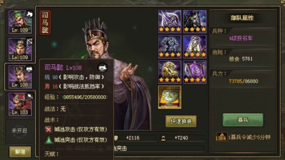 攻城掠地司马懿穿什么套装好