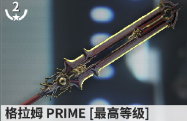 星际战甲100级怪怎么打