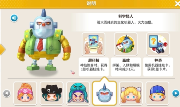 大富翁10哪个角色厉害