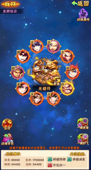 少年三国志女娲符有什么用