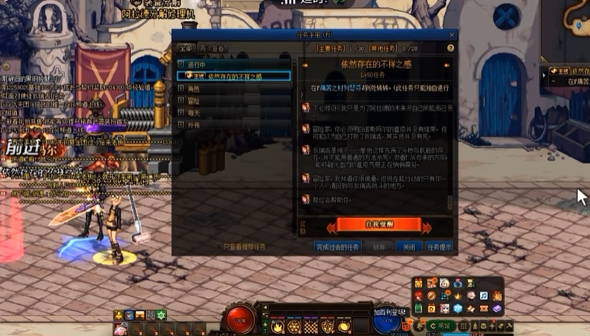 地下城与勇士一觉任务怎么接