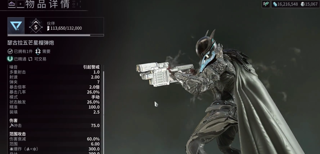 星际战甲最强武器推荐什么 星际战甲最强武器推荐什么