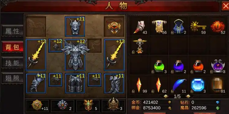 全民奇迹骑士用什么武器