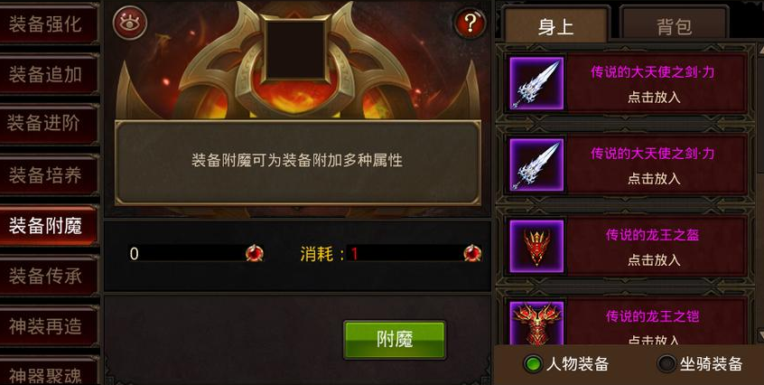 全民奇迹重生后怎么附魔