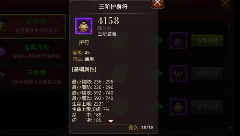 全民奇迹护身符怎么进阶 全民奇迹护身符怎么进阶