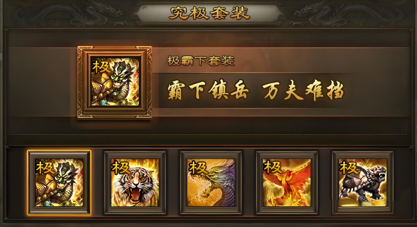 攻城掠地的极套装怎么获得