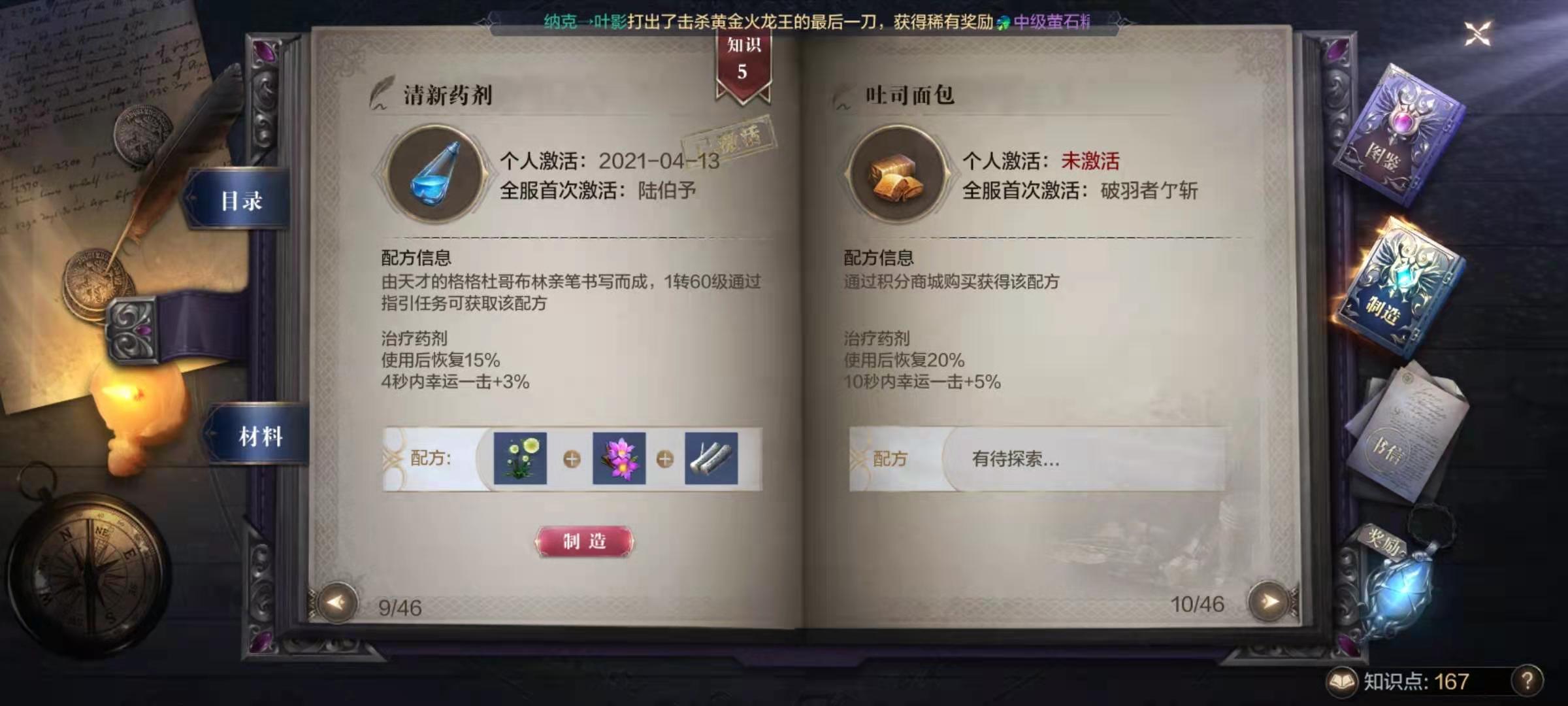 全民奇迹2怎么增加知识点