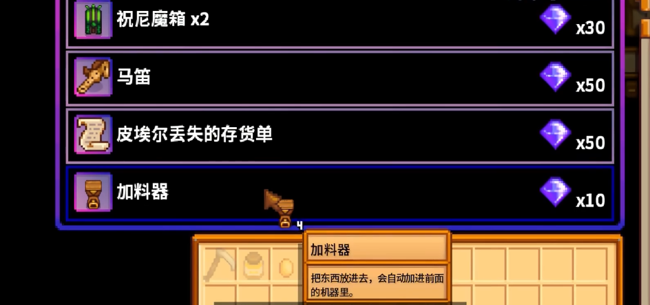 星露谷物语齐钻商店怎么解锁