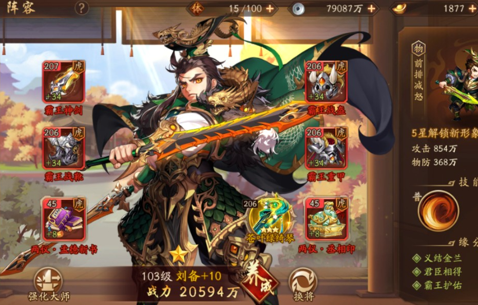 少年三国志2中关羽怎么玩 少年三国志2中关羽怎么玩