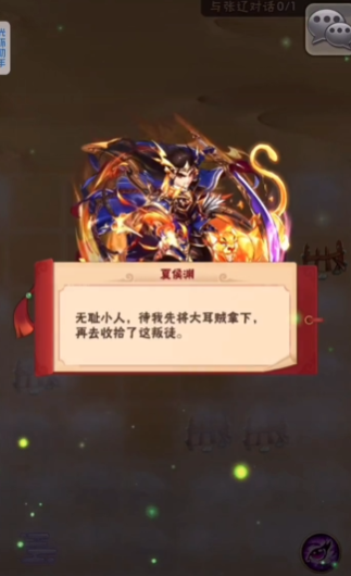 少年三国志夏侯淳列传怎么打