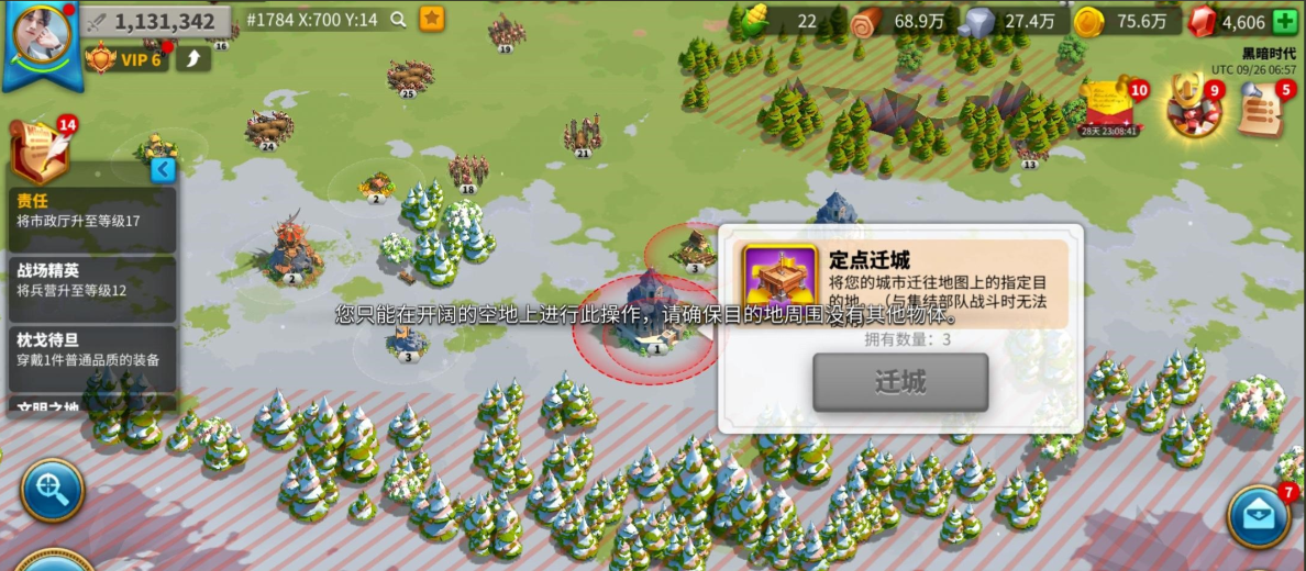 万国觉醒如何定点迁徙 万国觉醒如何定点迁徙