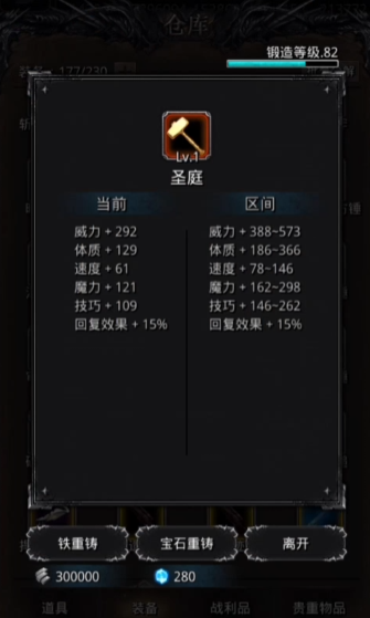 地下城堡2图9圣锤怎么获得