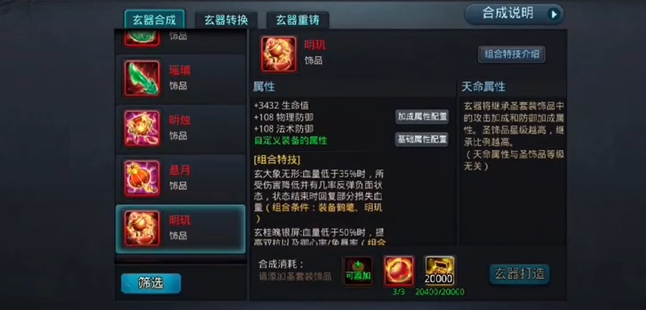 乱斗西游2怎么升级玄器