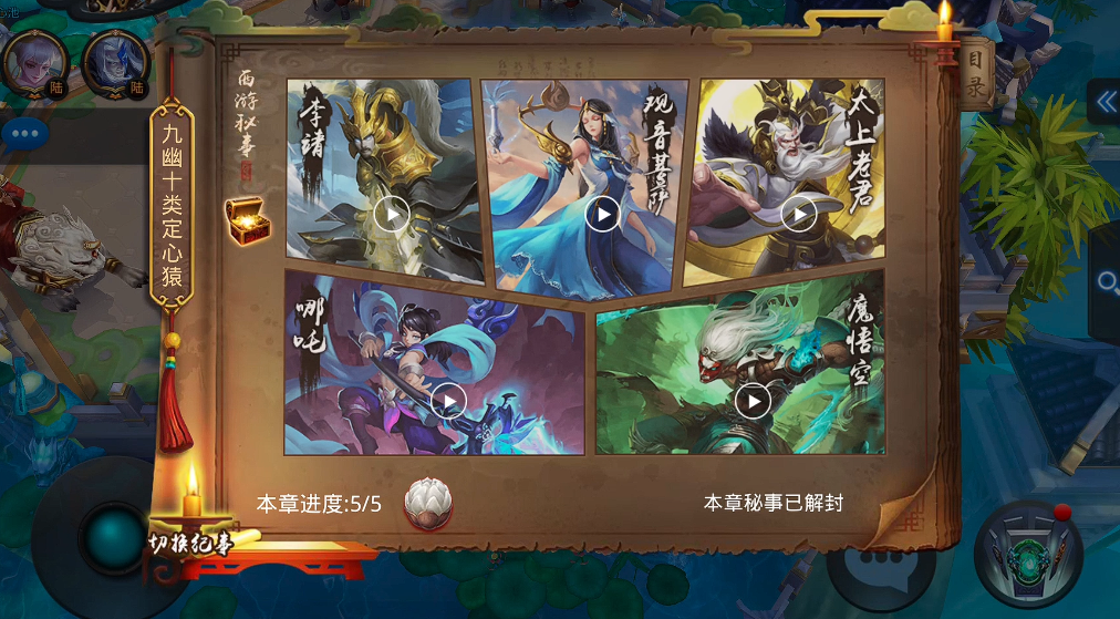 乱斗西游2西游纪事怎么过