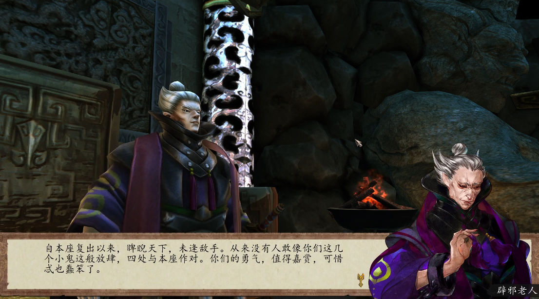 侠客风云传前传辟邪老人怎么打