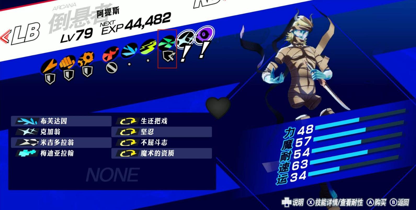 女神异闻录3怎么合成阿提斯