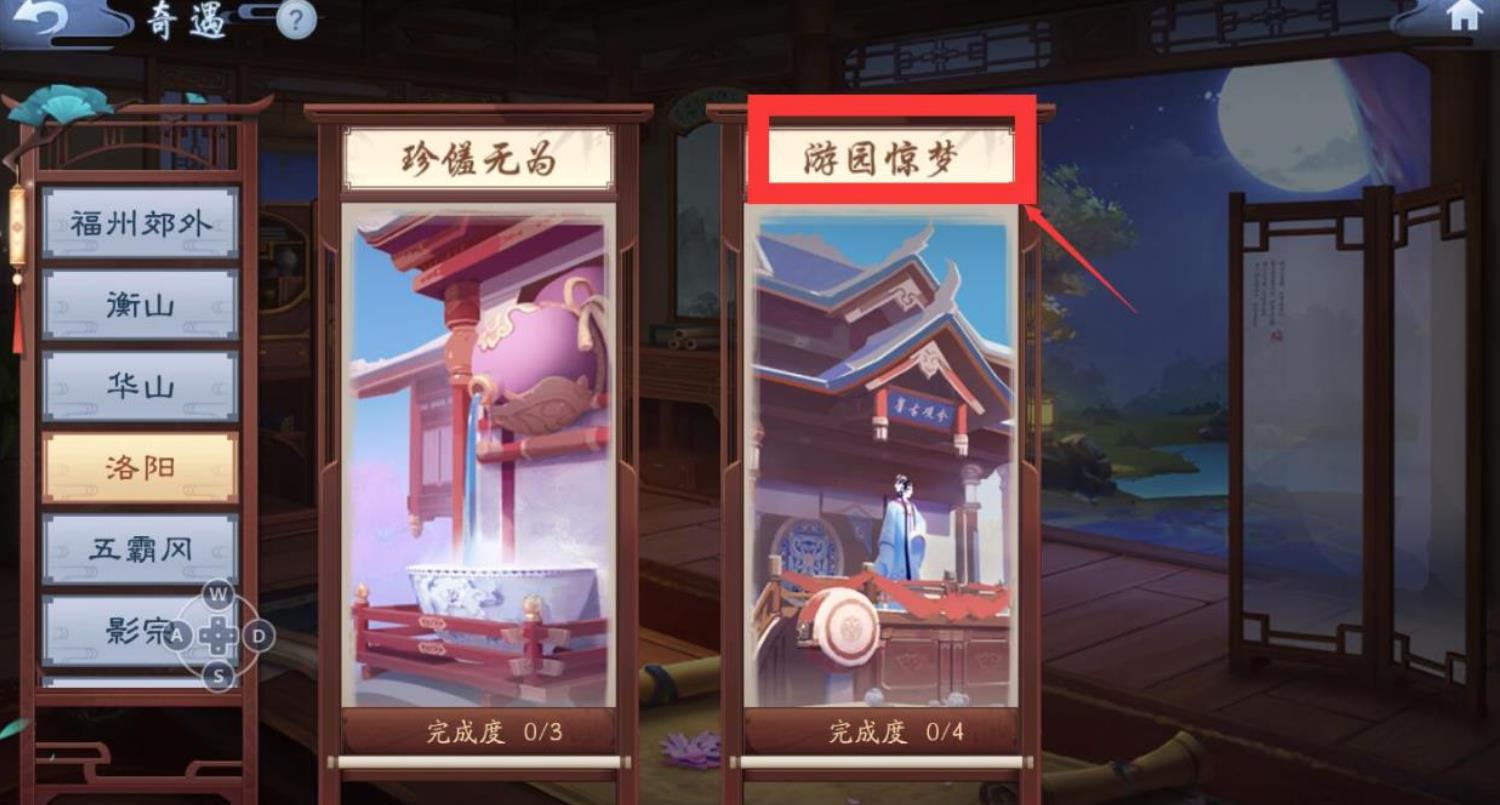 新笑傲江湖游戏奇遇怎么玩