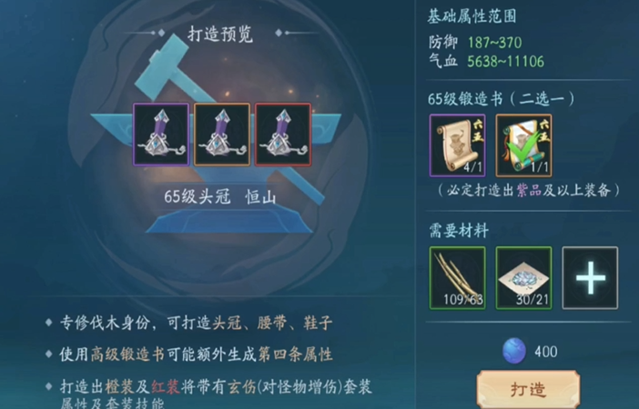 新笑傲江湖手游怎么买装备