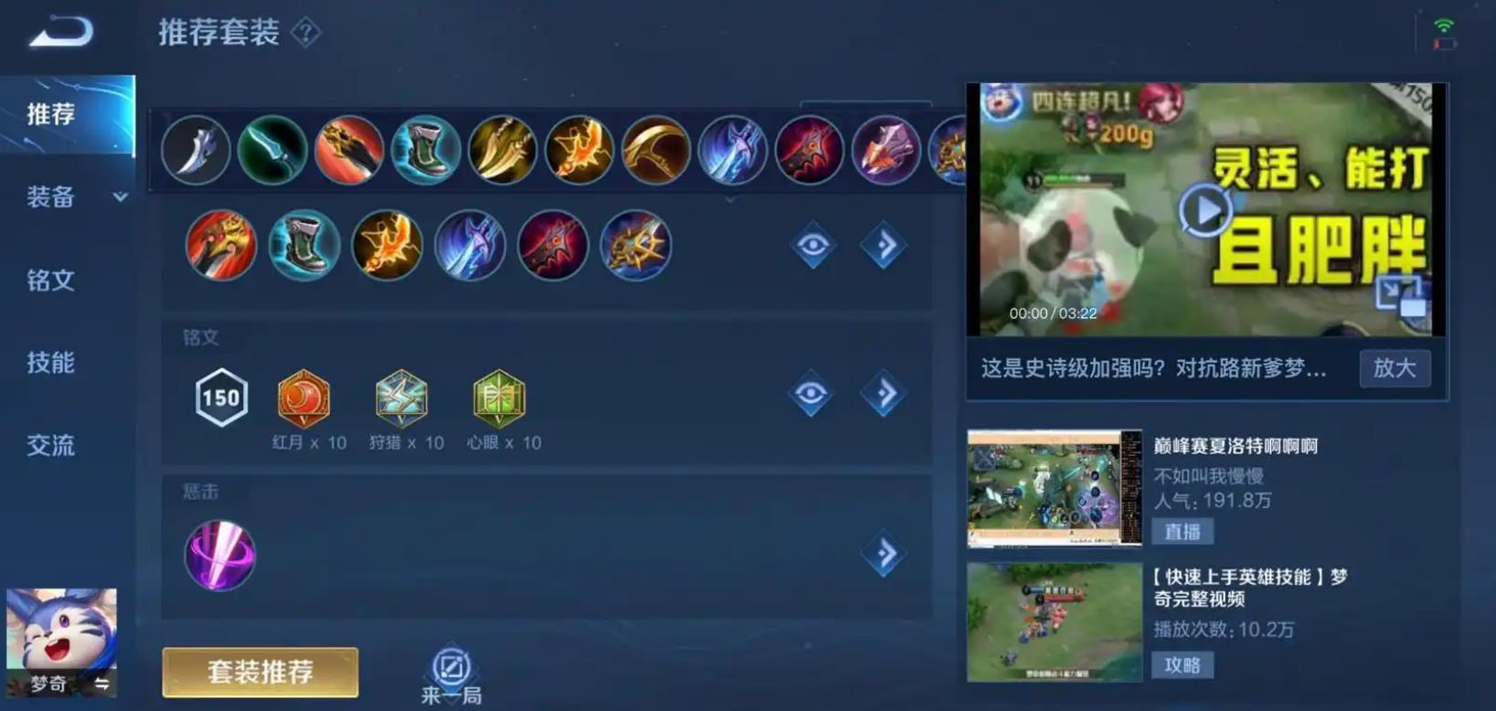 王者荣耀梦奇如何出装