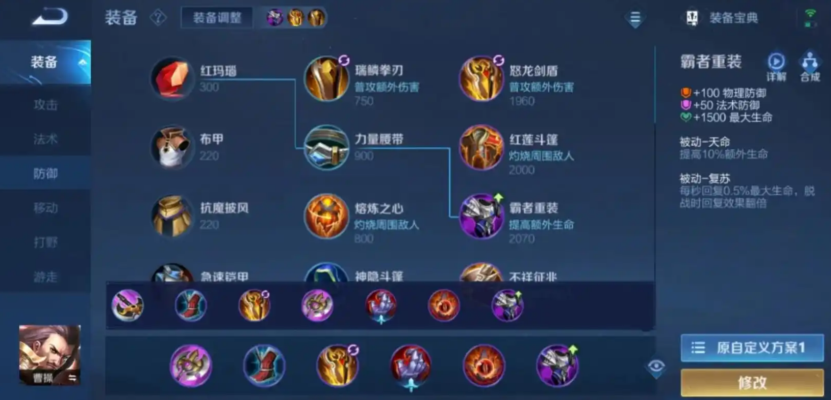 王者荣耀曹操怎样出装