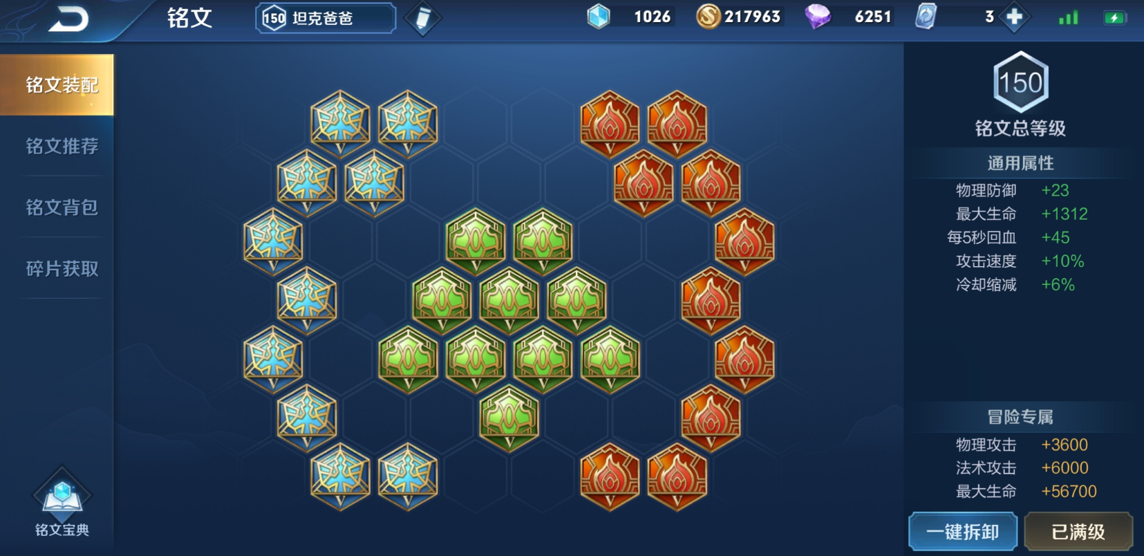 王者荣耀刘邦怎么搭配铭文出装