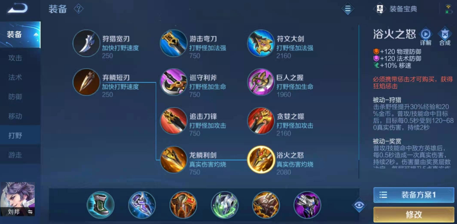 王者荣耀刘邦怎么搭配铭文出装