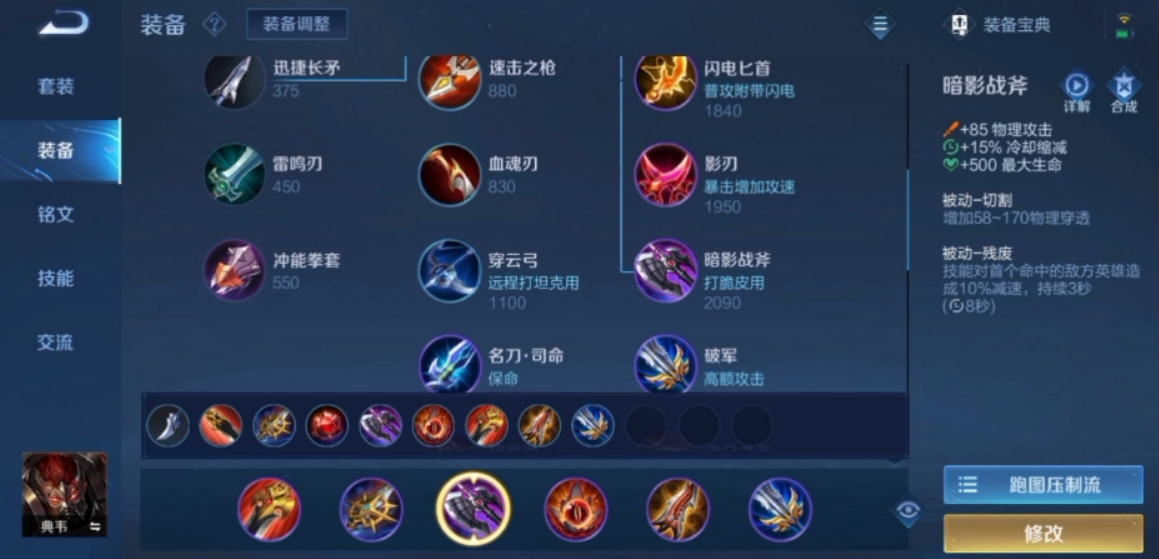 王者荣耀典韦出装及铭文是什么