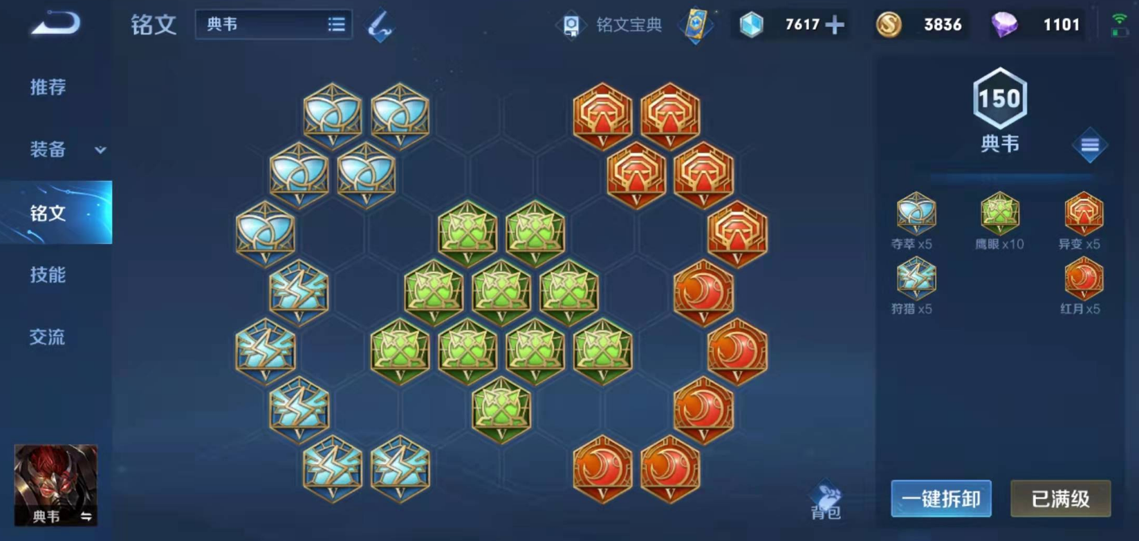 王者荣耀典韦出装及铭文是什么