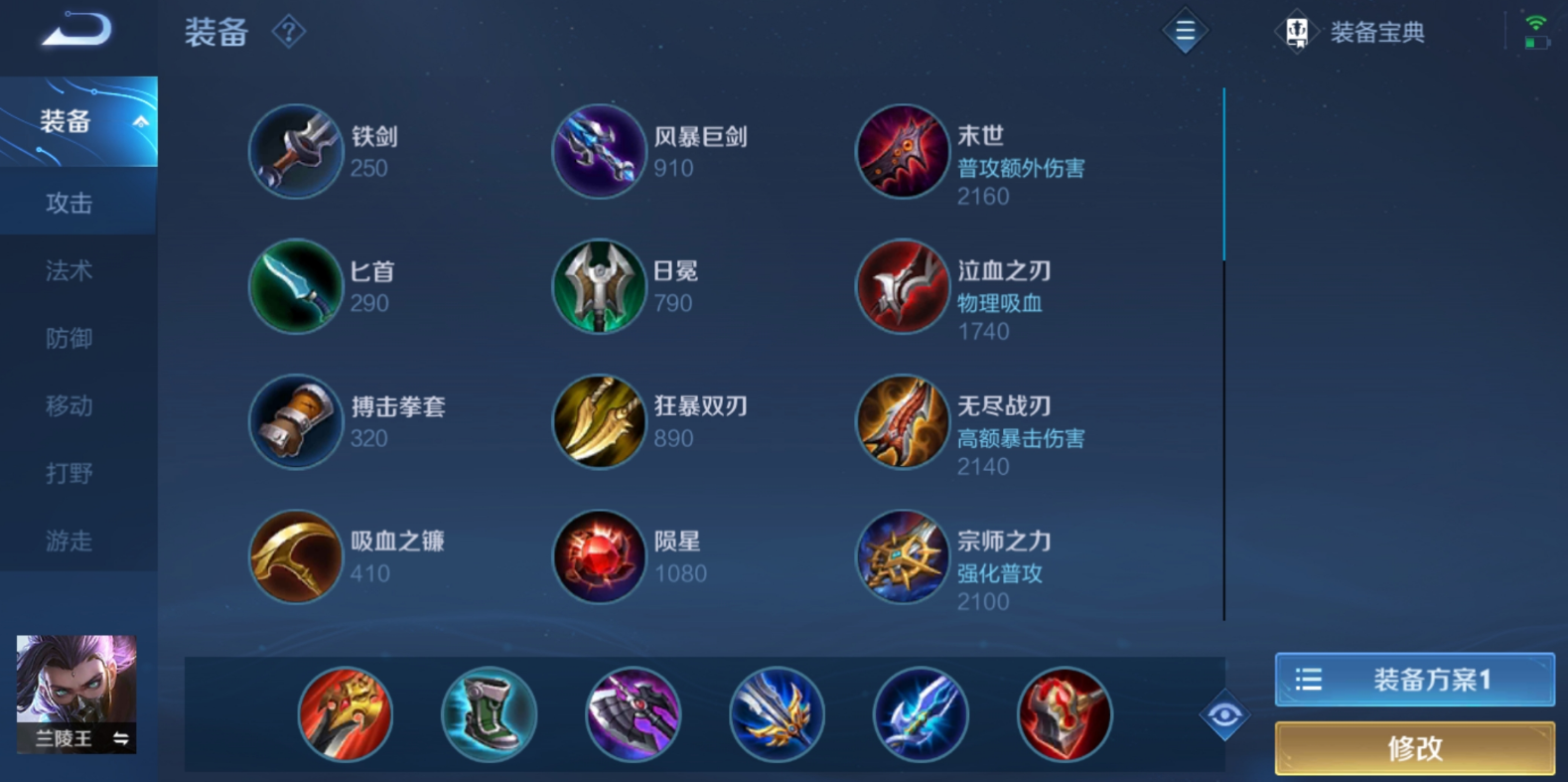 王者荣耀兰陵王出装怎么搭配