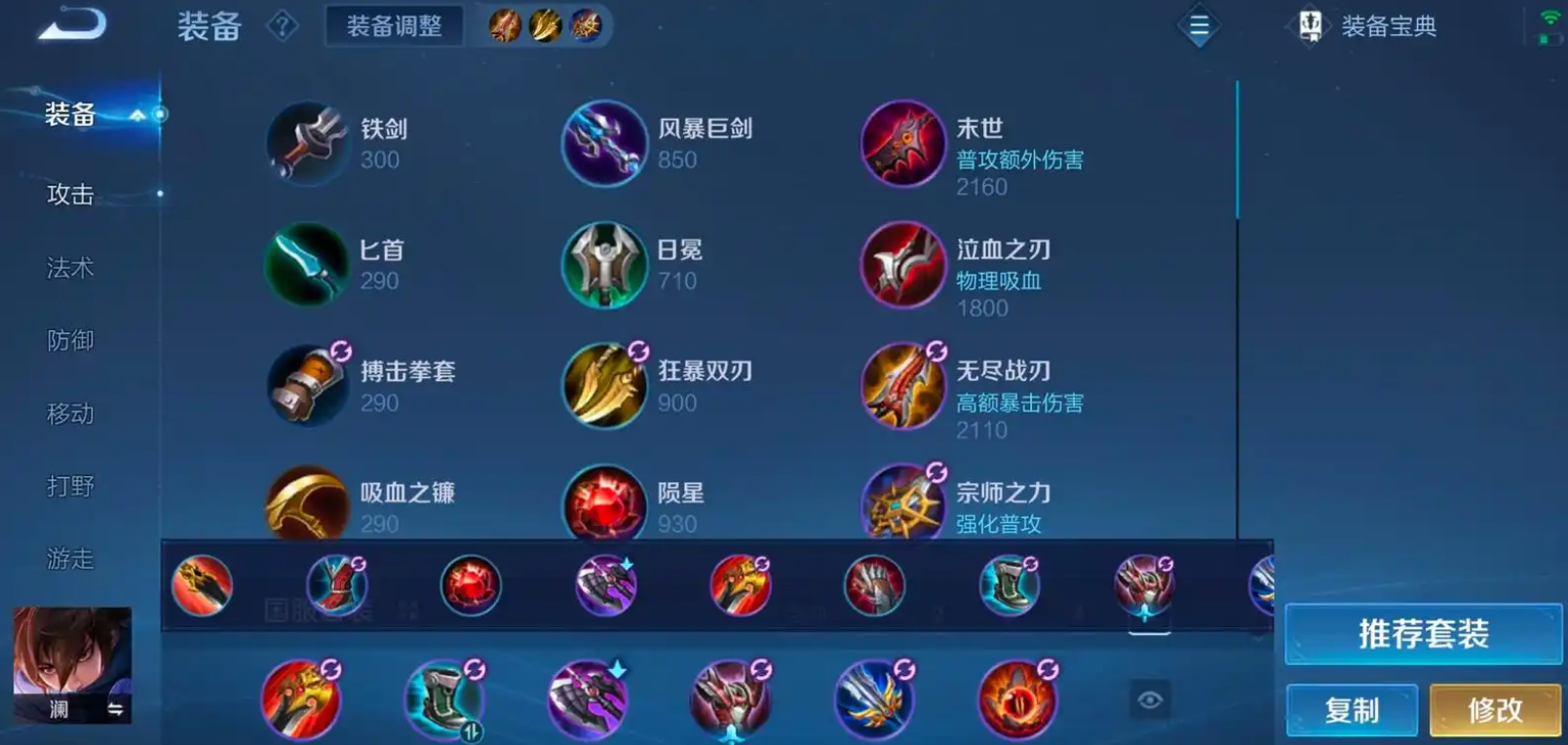 王者荣耀澜怎么出装