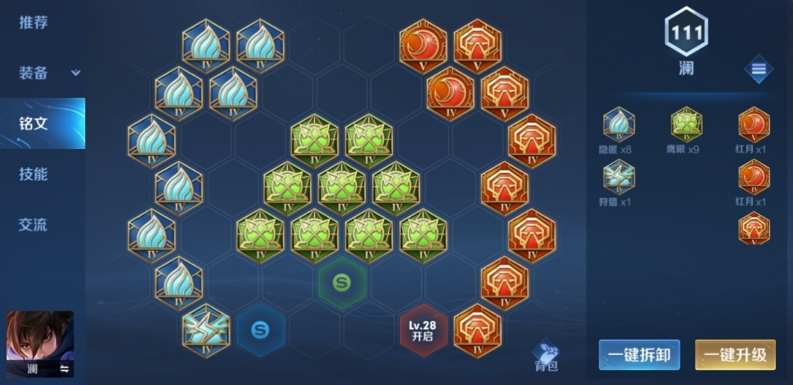 王者荣耀澜怎么出装