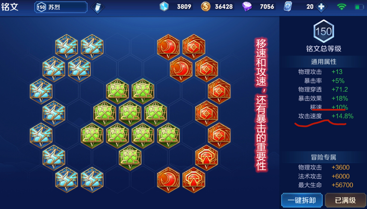 王者荣耀苏烈出装铭文有哪些