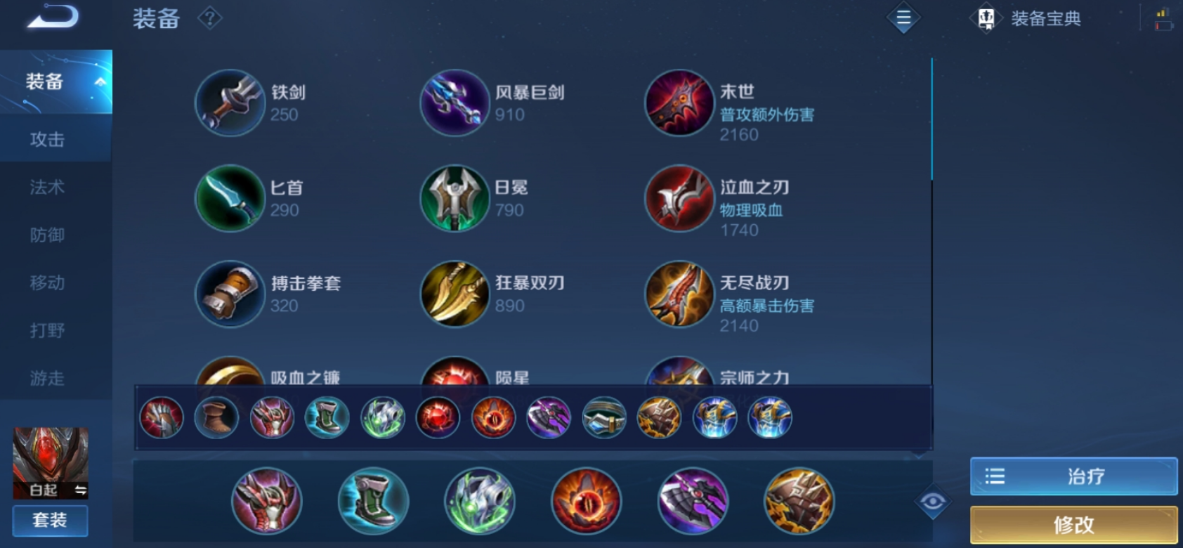 王者荣耀白起出装怎么搭配