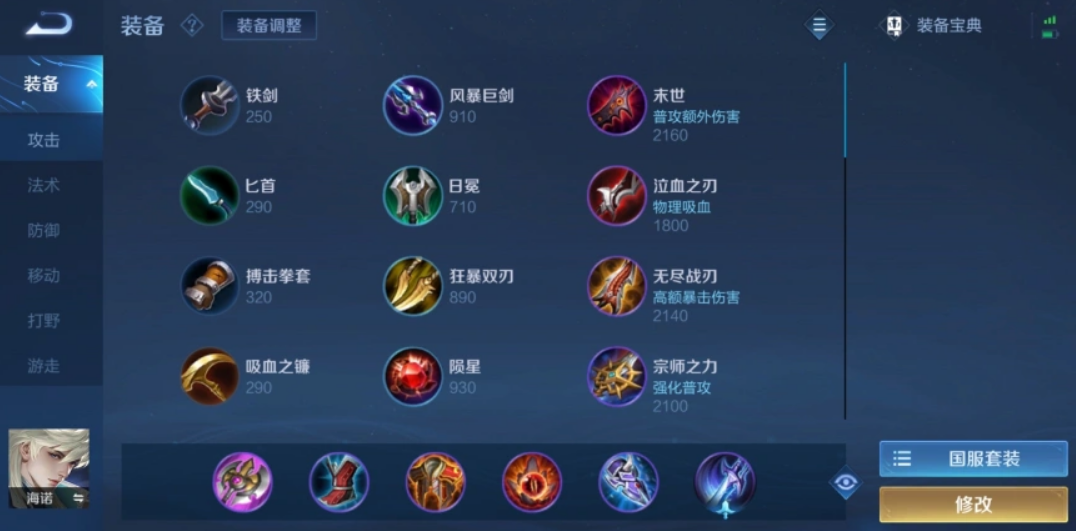 王者荣耀海诺出装顺序怎么排列 王者荣耀海诺出装顺序怎么排列