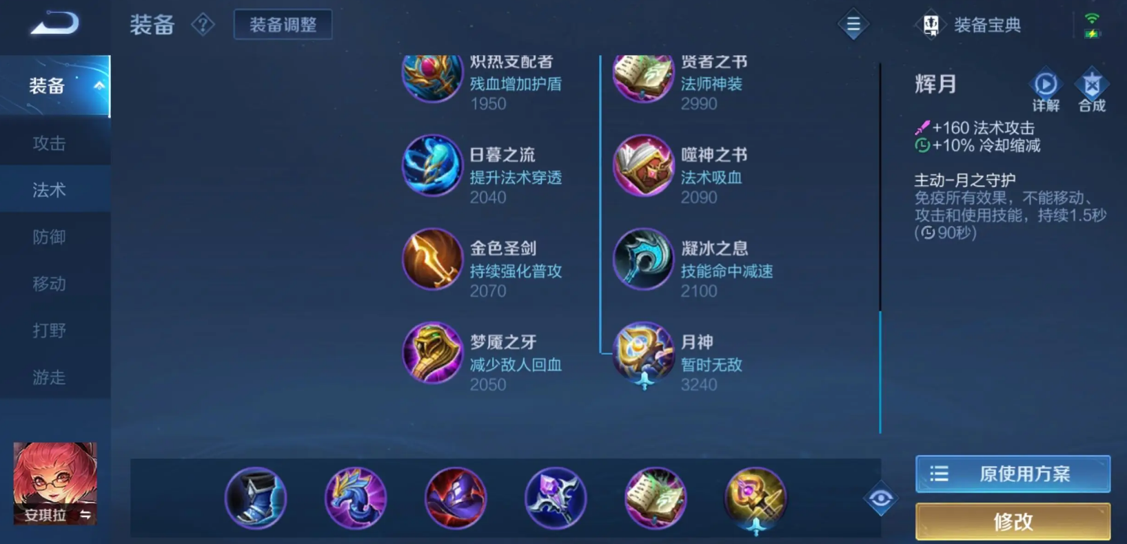 王者荣耀安琪拉出装是什么