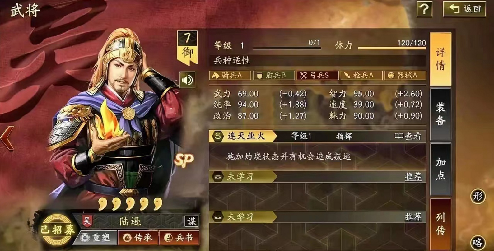 三国志战略版陆逊用什么战法